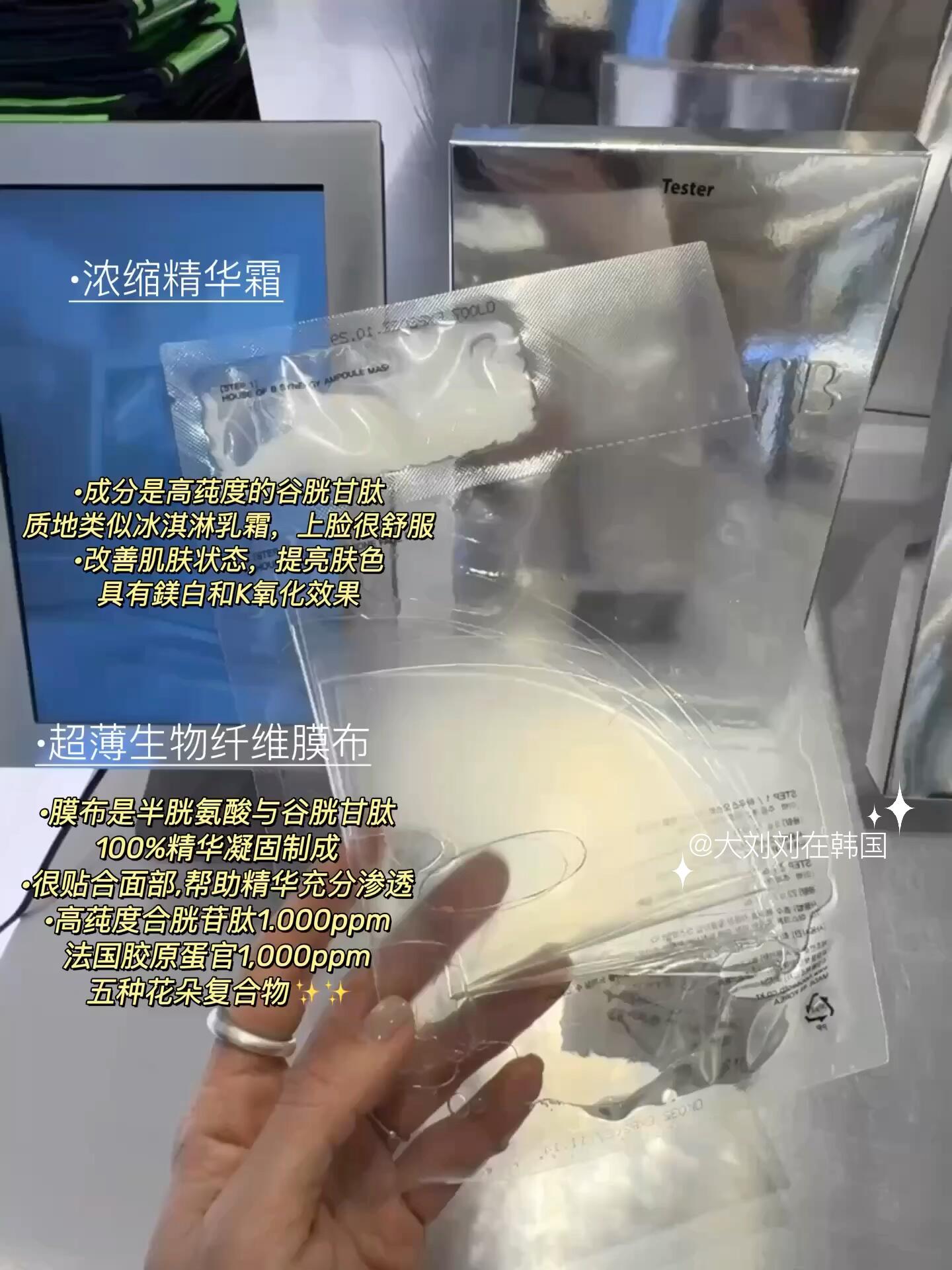 House of B 谷胱甘肽面膜 /4片