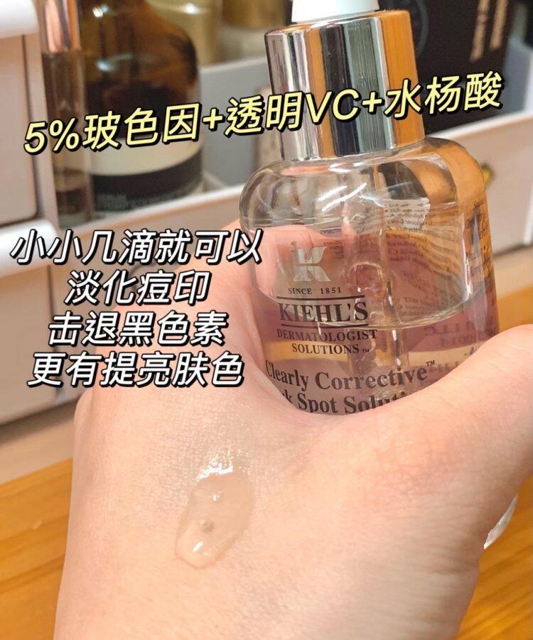 Kiehl’s 美白淡斑精华
