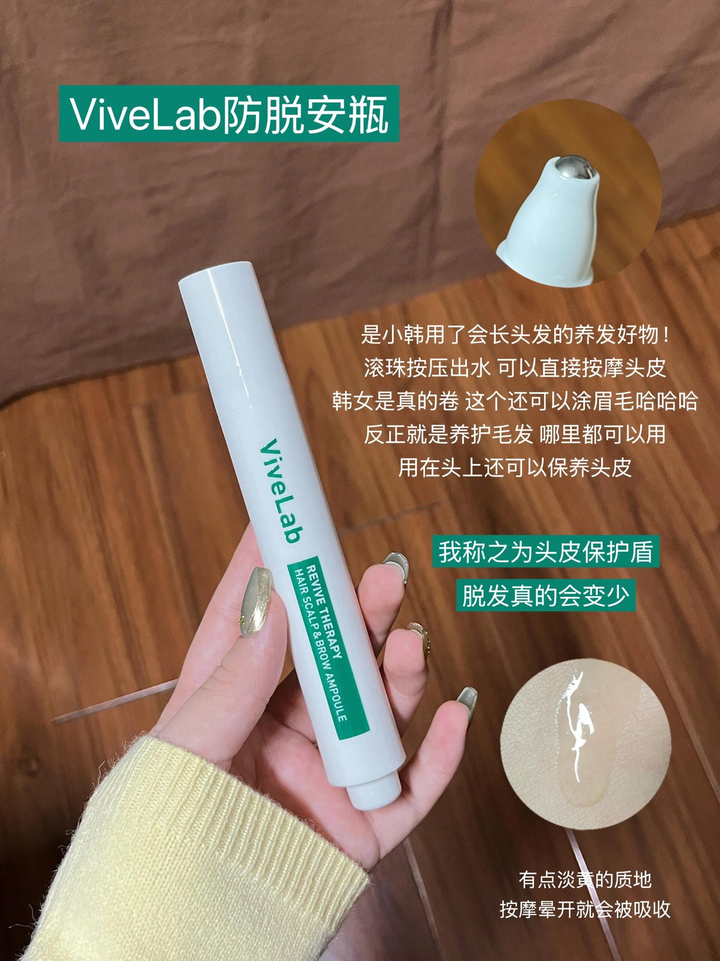 Vivelab 生发精华滚珠 15ml