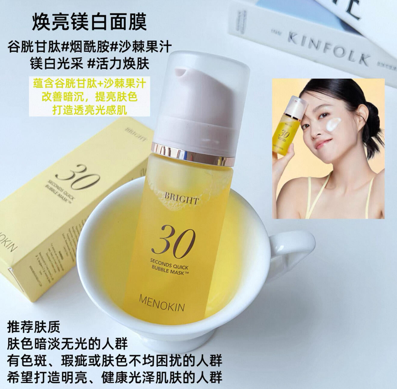 Menokin 30秒泡泡面膜 95ml