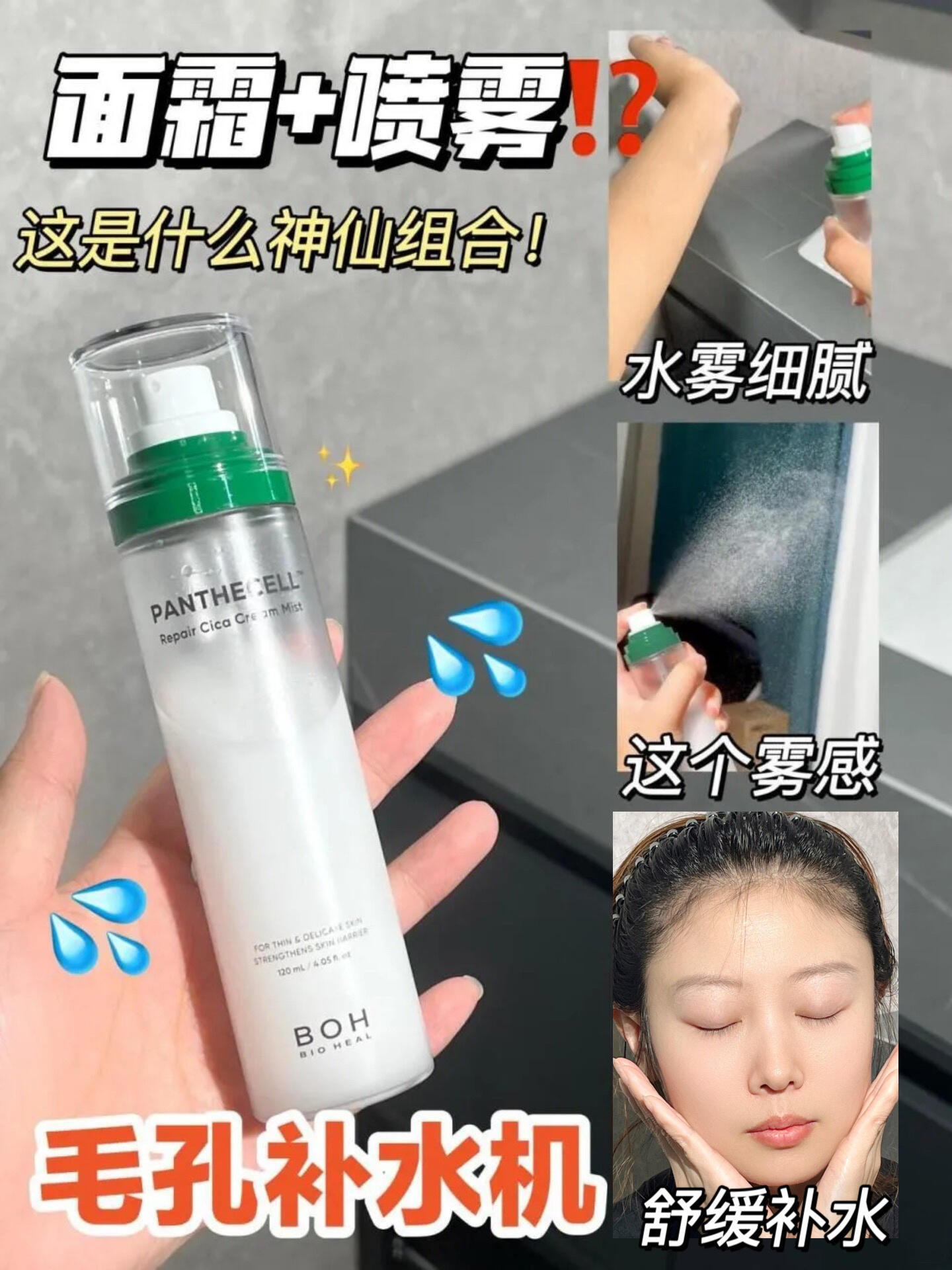BOH 积雪草喷雾面霜 120ml*2