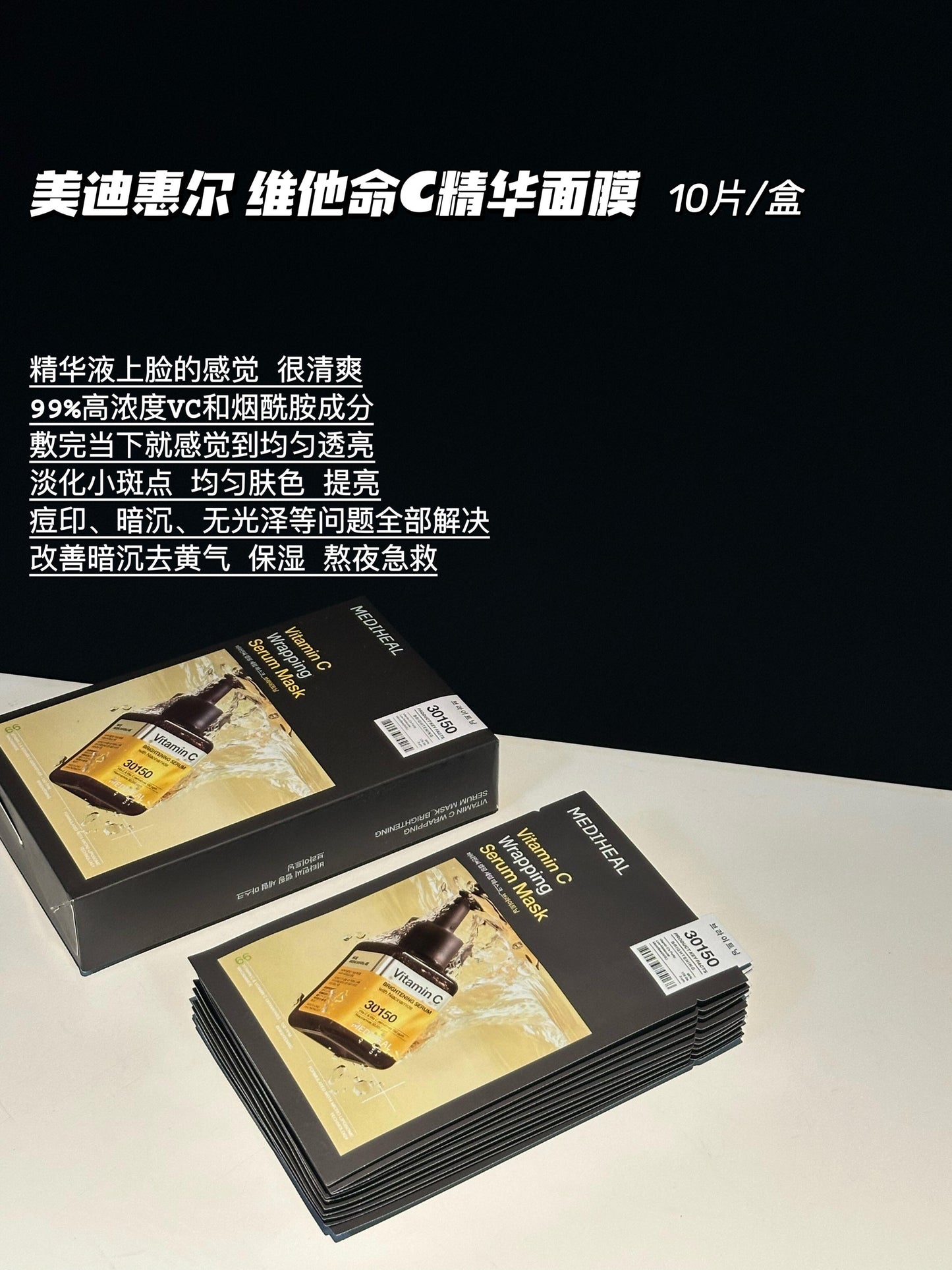 Mediheal 安瓶精华面膜 *10pcs
