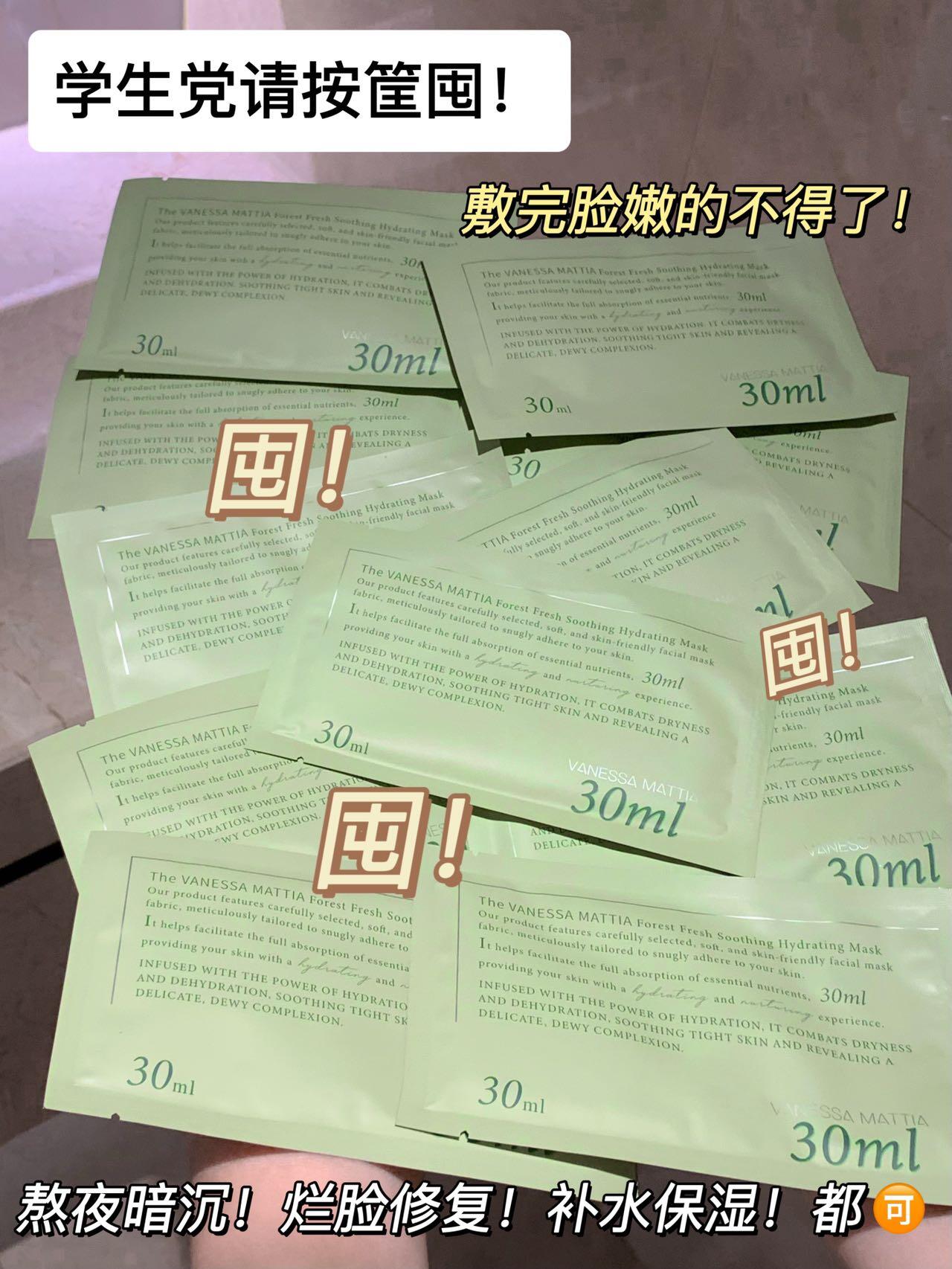 VM森林舒缓保湿面膜 *30片