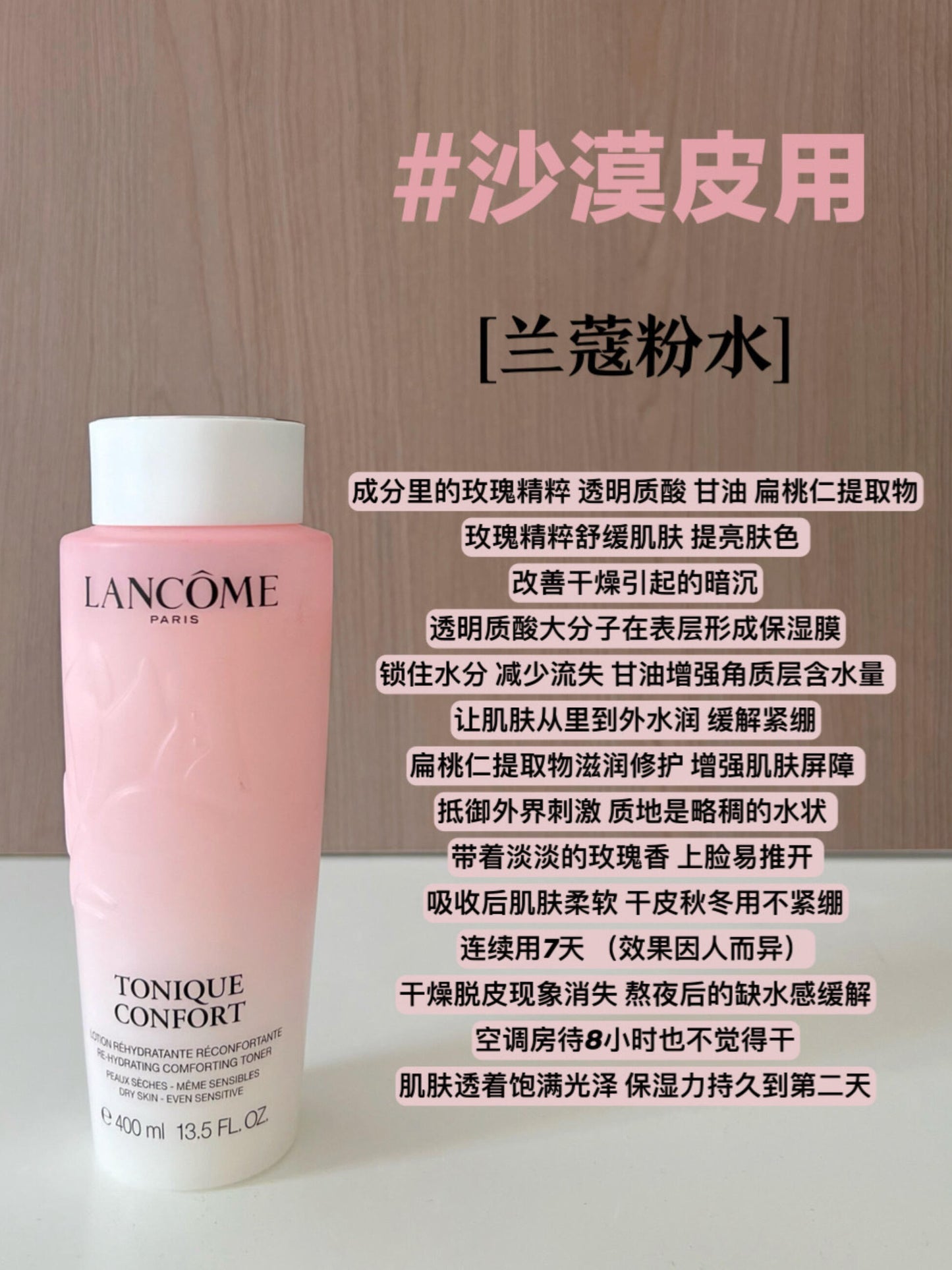 💧 Lancôme 兰蔻 升级版粉水 400ml