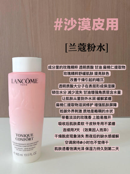 💧 Lancôme 兰蔻 升级版粉水 400ml