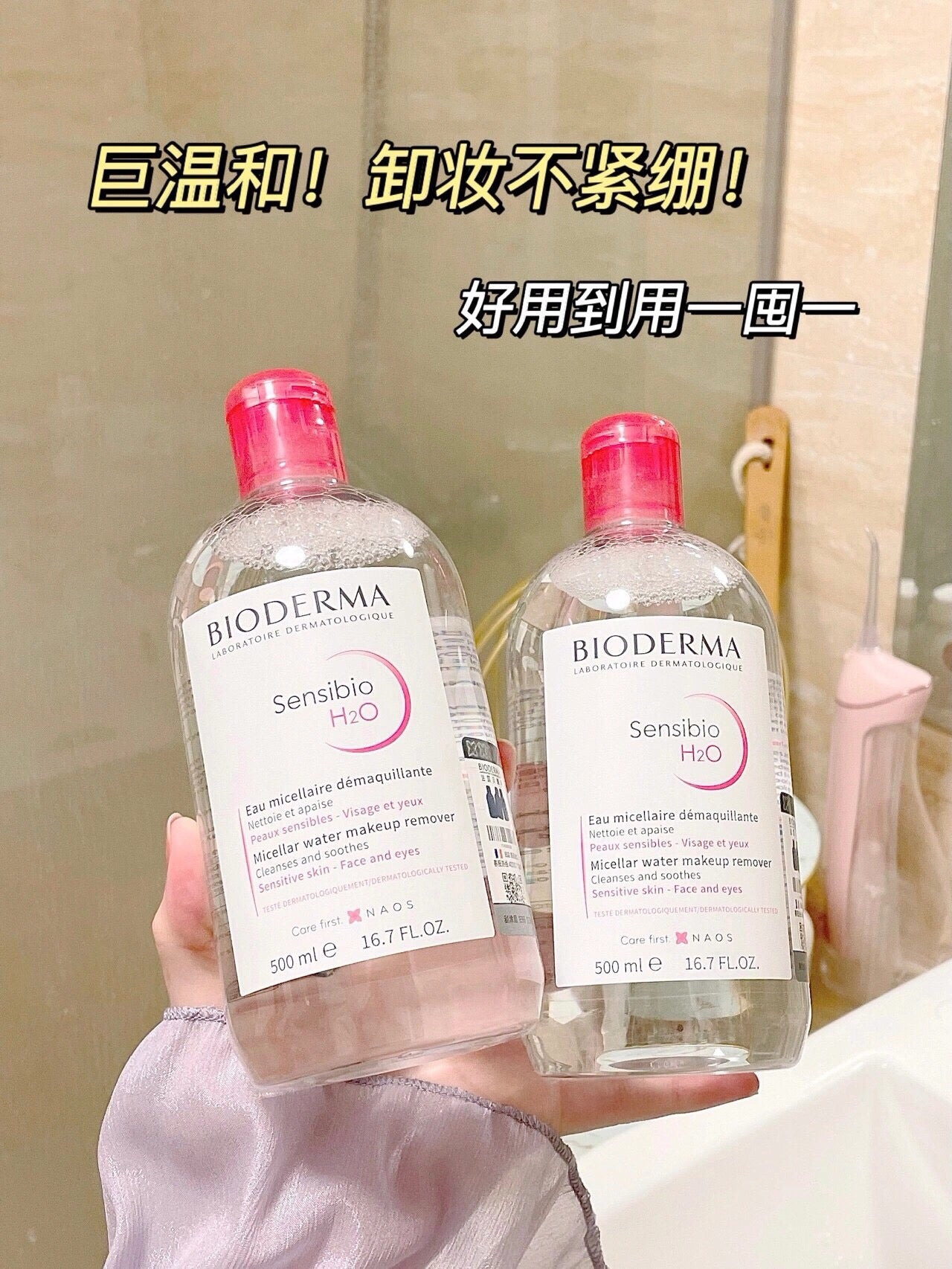 Bioderma 卸妆水 500ml *2