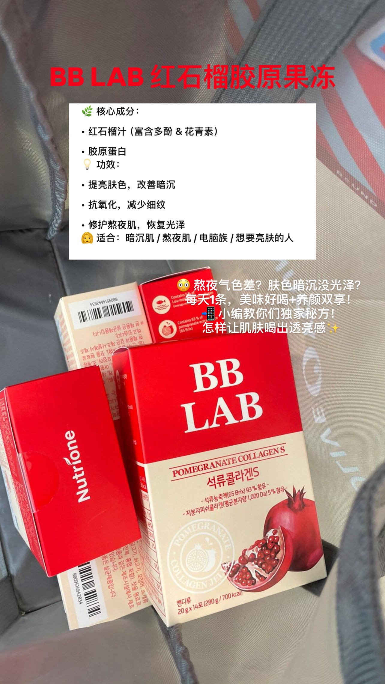 BB LAB 红石榴胶原果冻 2*14条