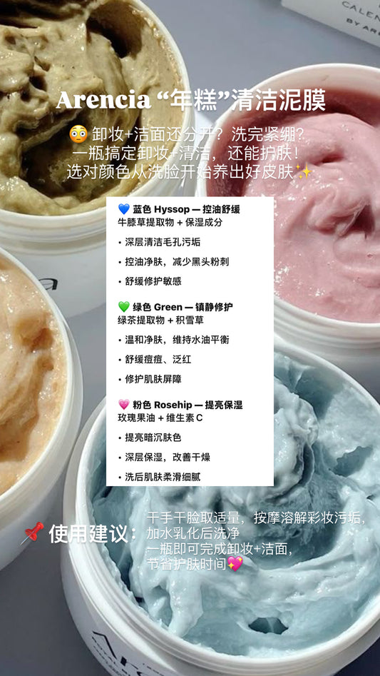 Arencia 洁面膏 120g+30g