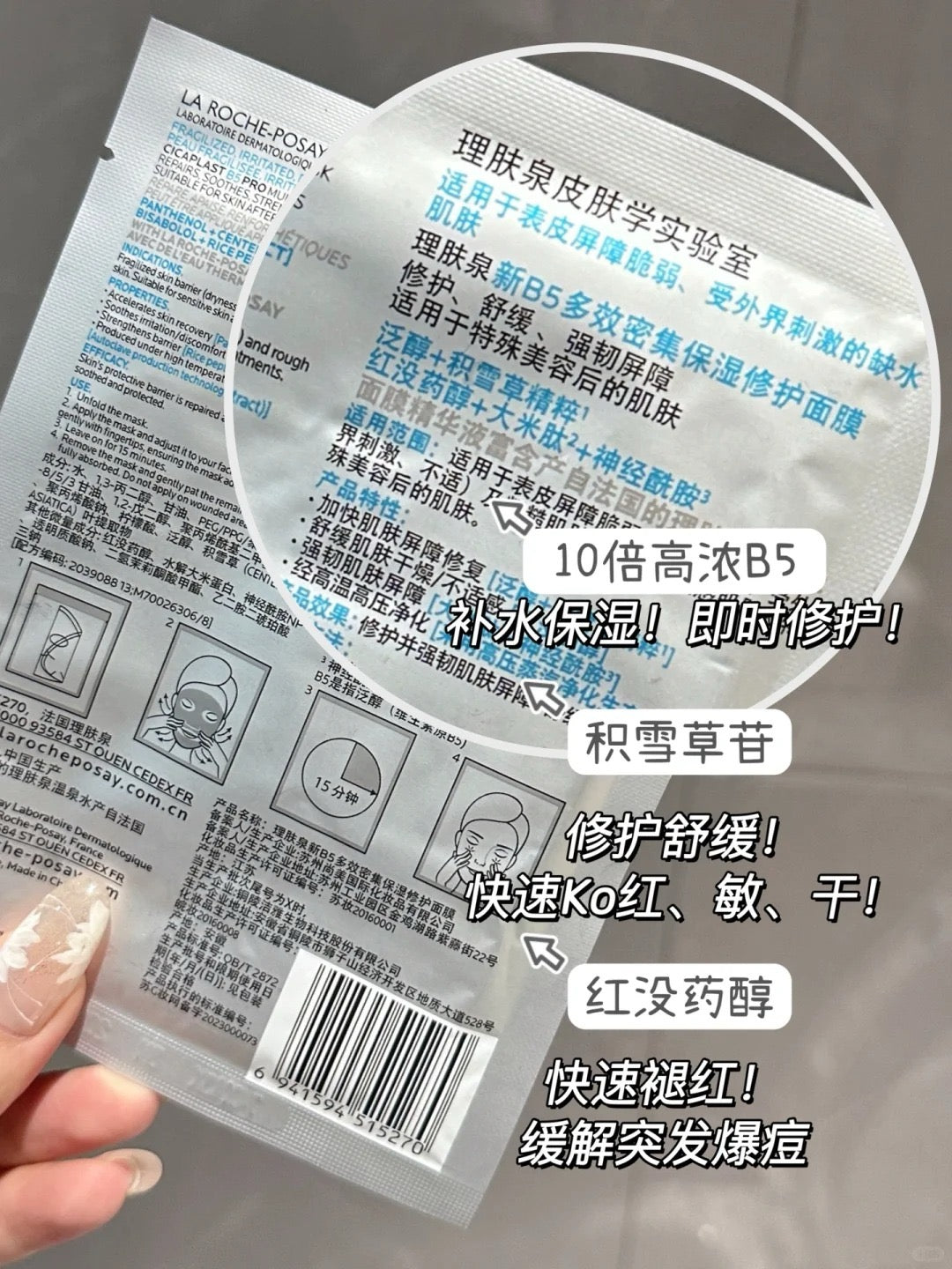 理肤泉B5面膜PRO版 /10片