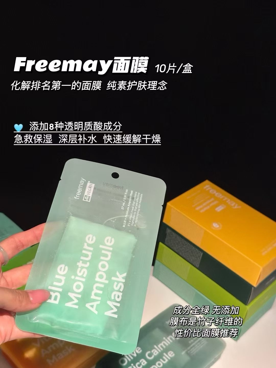 Freemay 安瓶面膜 *10pcs