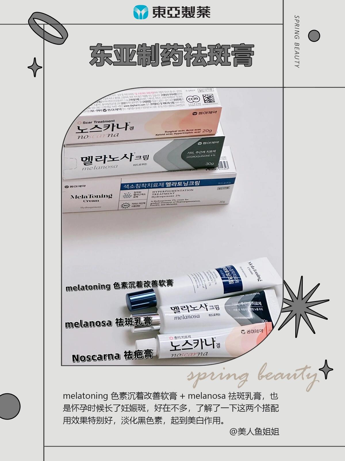 🇰🇷💊淡斑祛斑膏 Melatoning / Melanosa