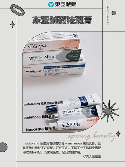🇰🇷💊淡斑祛斑膏 Melatoning / Melanosa