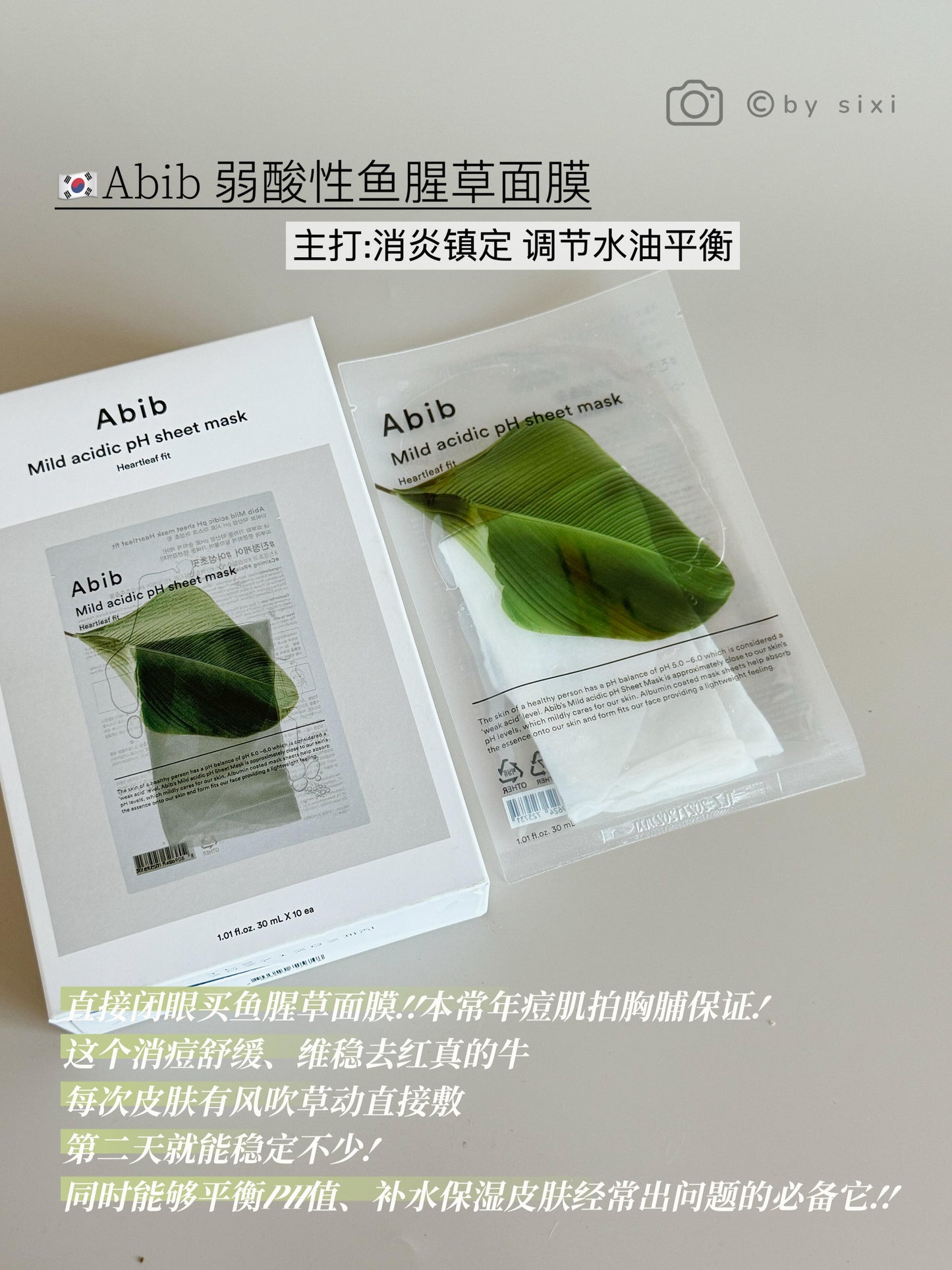 Abib 弱酸系列面膜 *10片