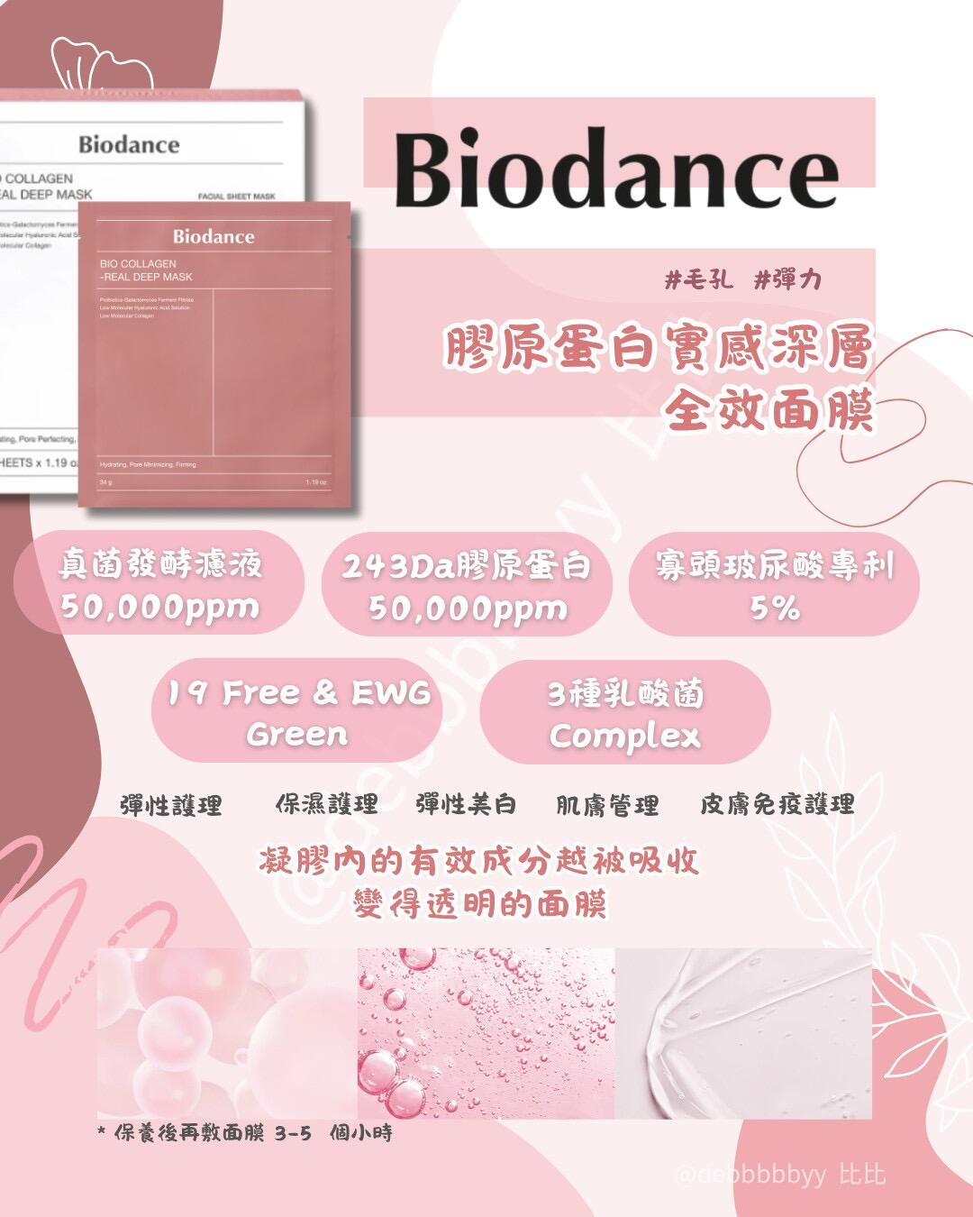 「31.05一日优惠」Biodance面膜7+10片 PDRN紫色棉片