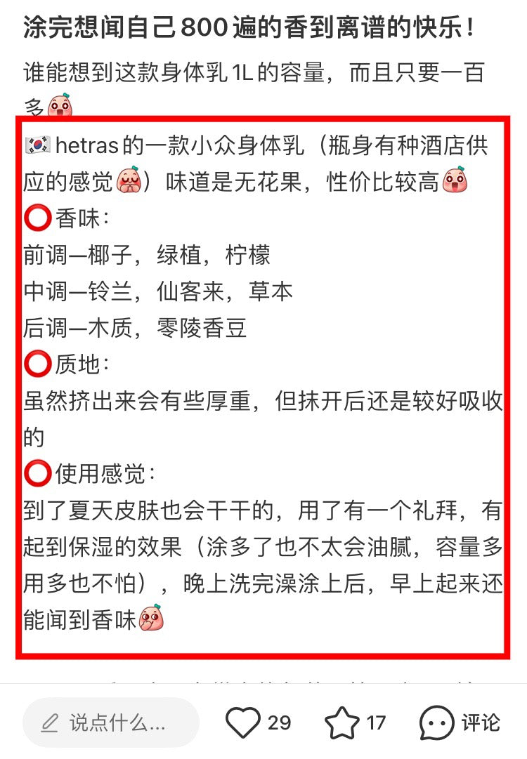 Hetras 沐浴露/身体乳 1013ml