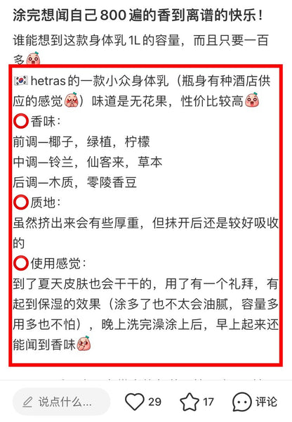 Hetras 沐浴露/身体乳 1013ml