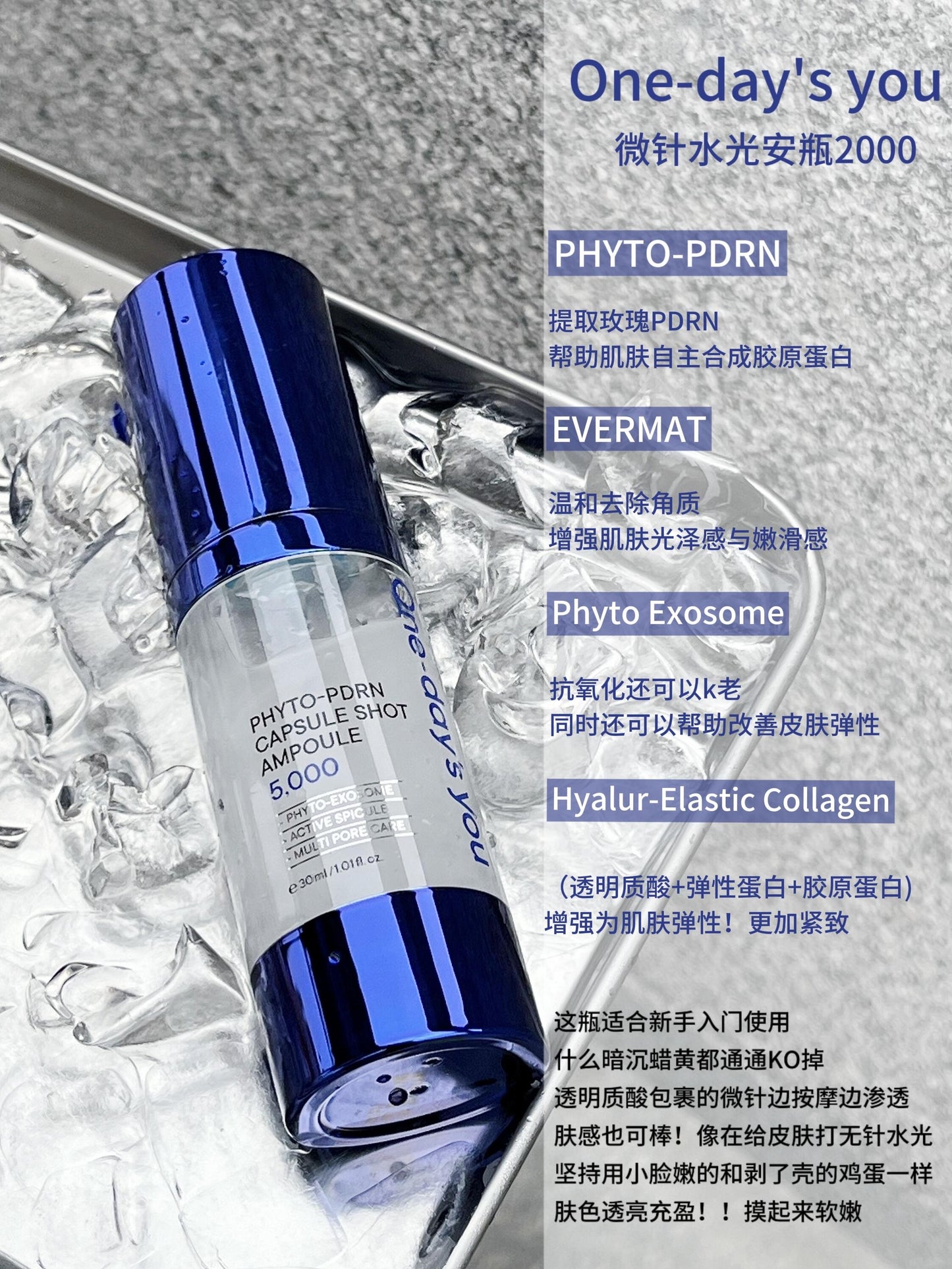 One-day’s you PHYTO-PDRN 胶囊安瓶精华 30ml
