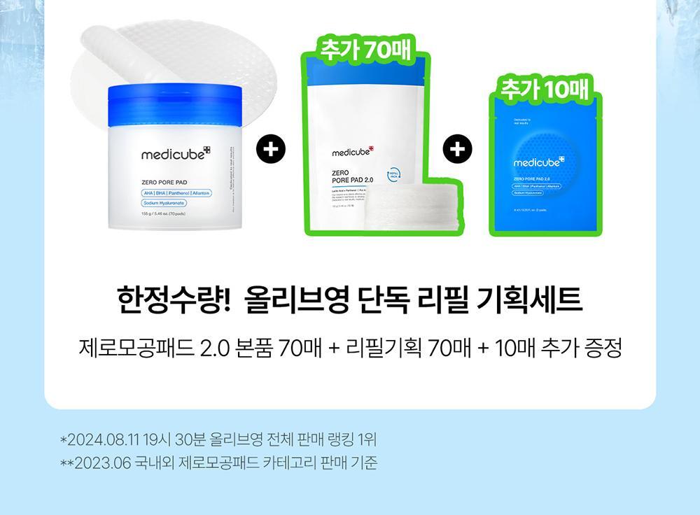Medicube 棉片 70+70+10片