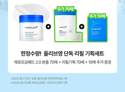 Medicube 棉片 70+70+10片