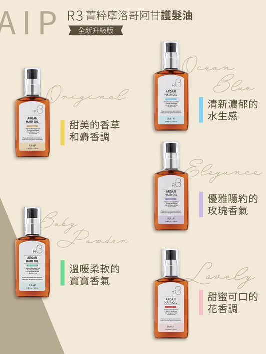 Raip R3 护发精油 100ml