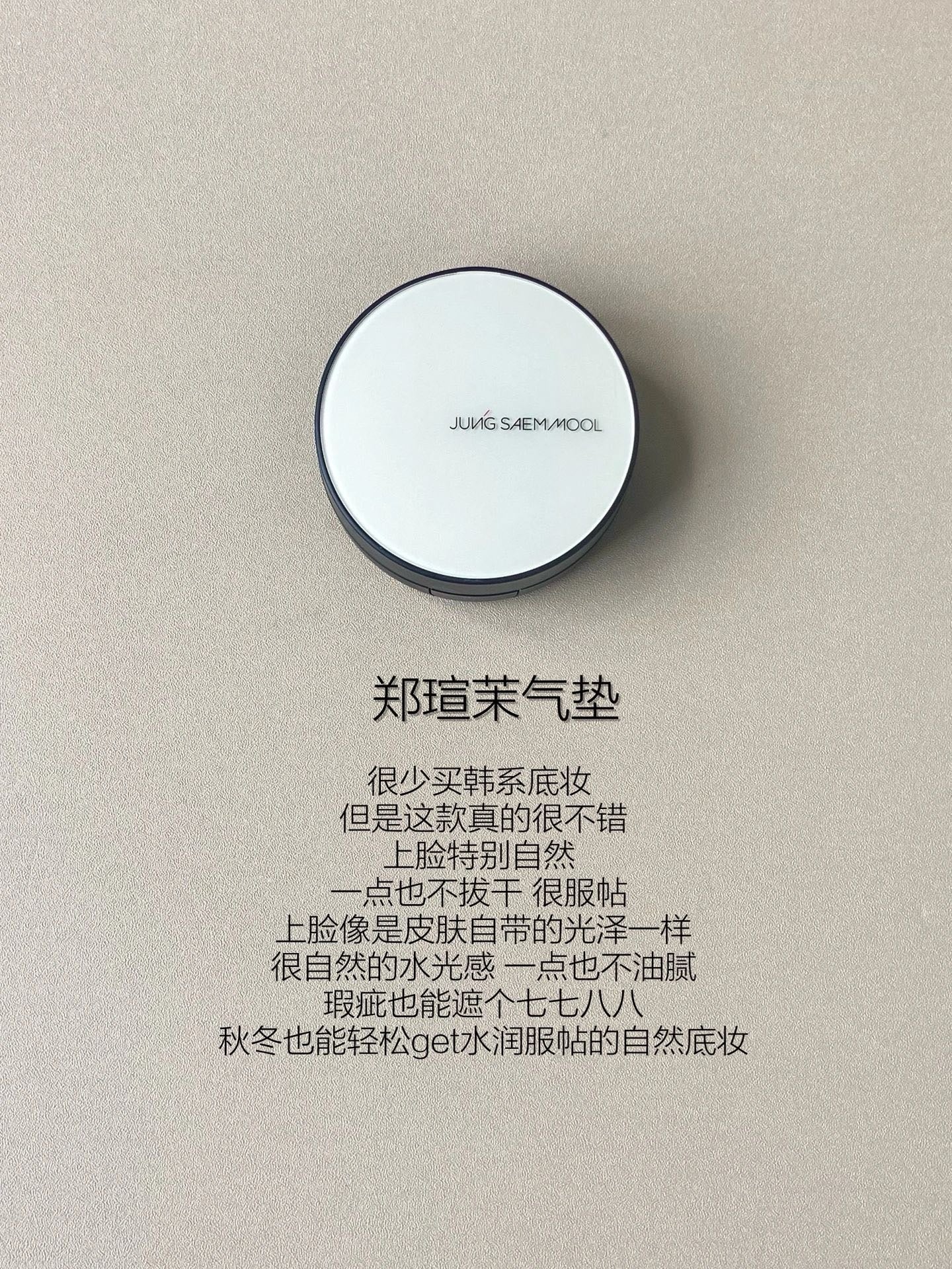 Jungsaemmool 水光气垫 + 替换装 + mini高光气垫 + 妆前乳8ml + 粉扑*2