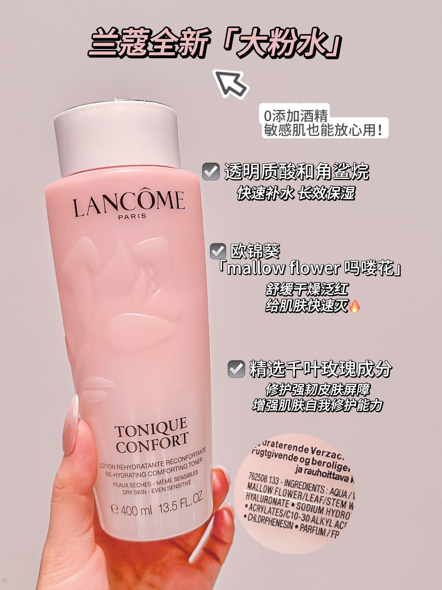 💧 Lancôme 兰蔻 升级版粉水 400ml