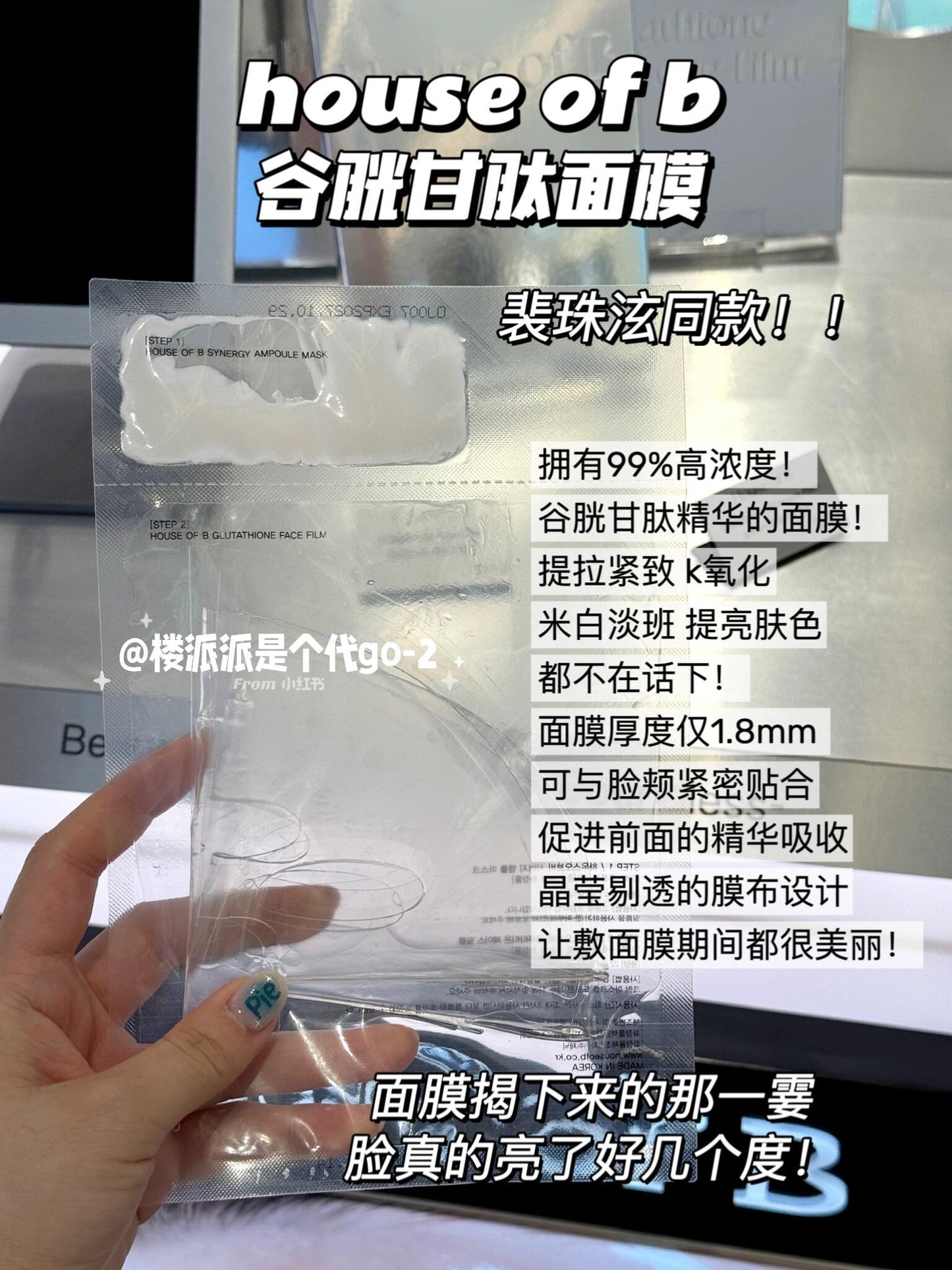 House of B 谷胱甘肽面膜 /4片