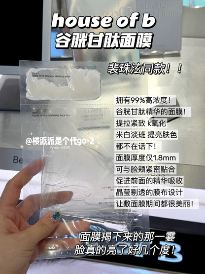 House of B 谷胱甘肽面膜 /4片
