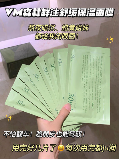 VM森林舒缓保湿面膜 *30片