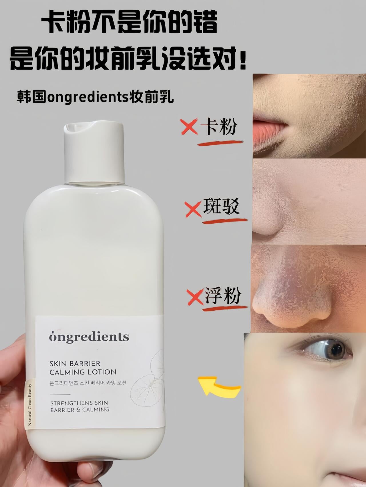 Ongredients 妆前乳液 220ml+80ml