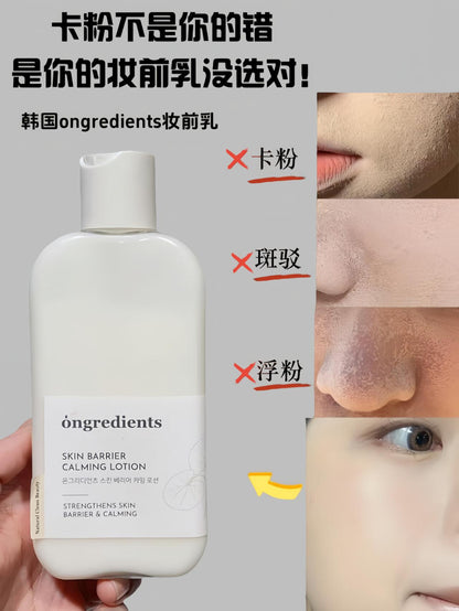 Ongredients 妆前乳液 220ml+80ml