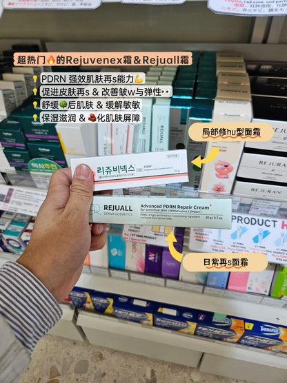 Rejuvenex PDRN 修复再生霜10g