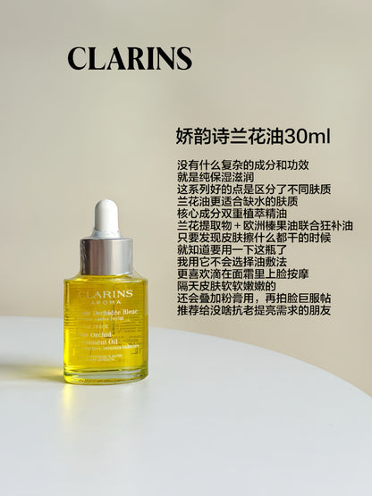 Clarins 娇韵诗兰花油 30ml