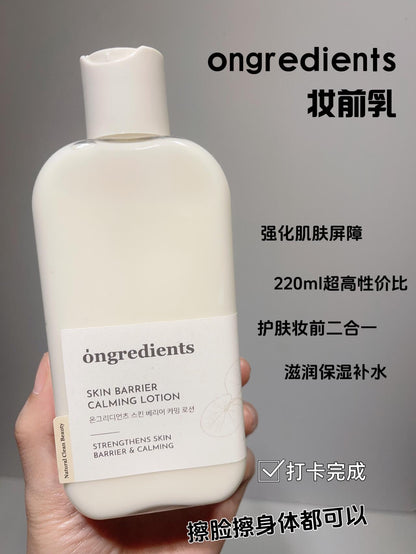 Ongredients 妆前乳液 220ml+80ml