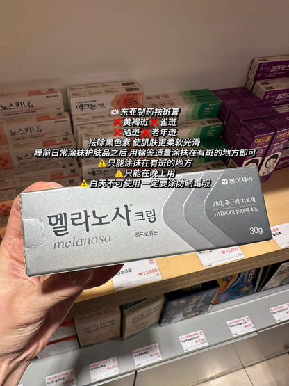 🇰🇷💊淡斑祛斑膏 Melatoning / Melanosa