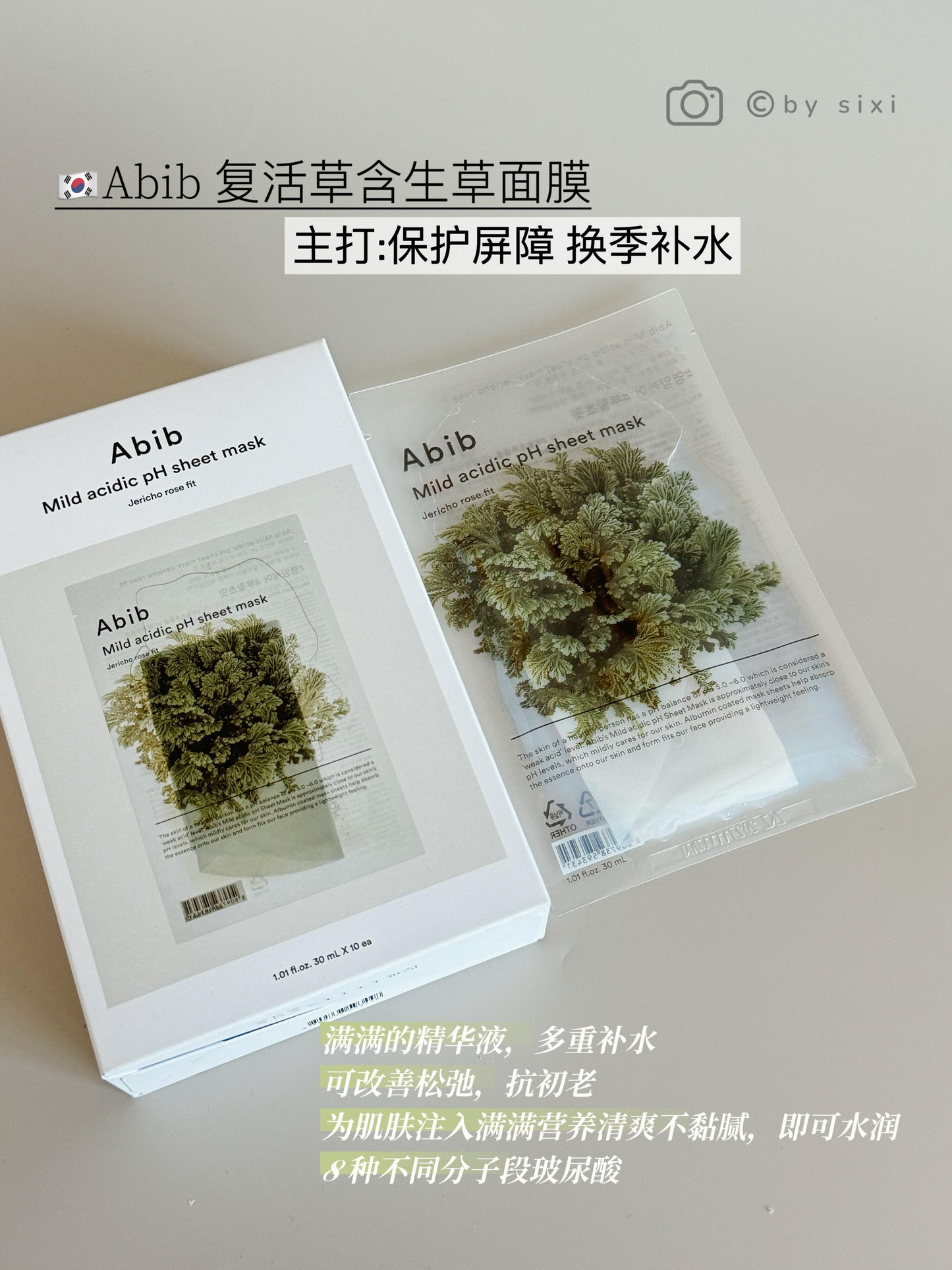 Abib 弱酸系列面膜 *10片