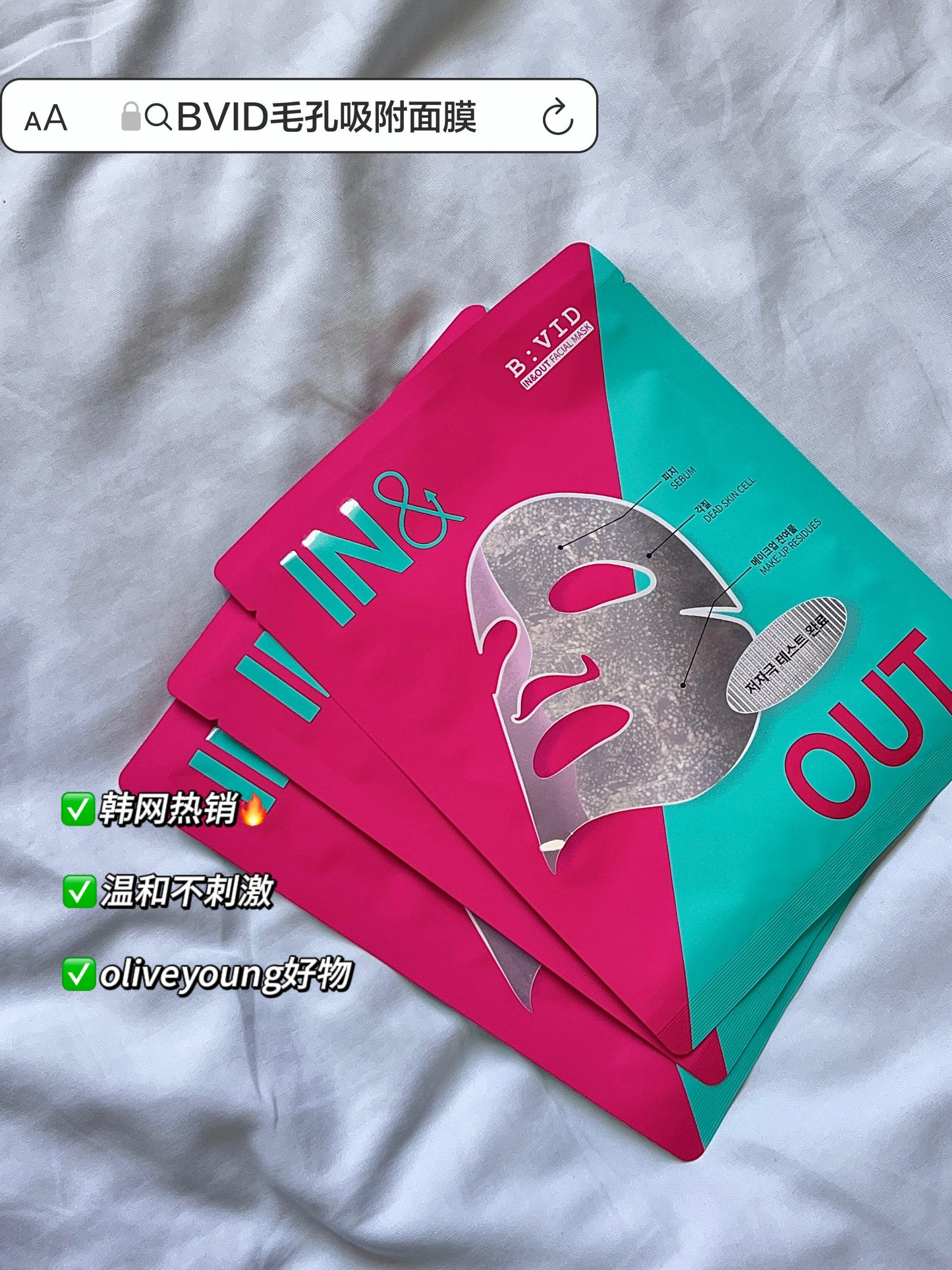 B:VIT IN&OUT 清洁修护面膜 一套5片