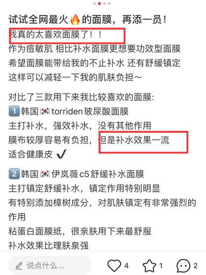 Torriden 面膜 20片/盒（补水/积雪草）