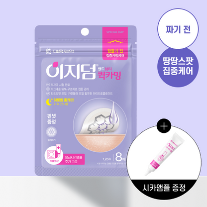 Easyderm 69 痘痘贴