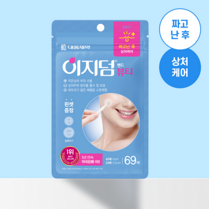 Easyderm 69 痘痘贴