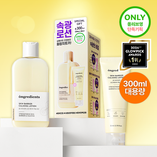 Ongredients 妆前乳液 220ml+80ml