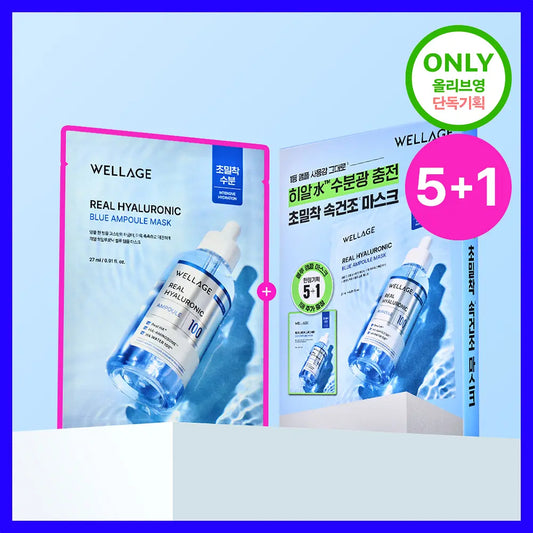 Wellage 蓝安瓶玻尿酸面膜 *5+1 片