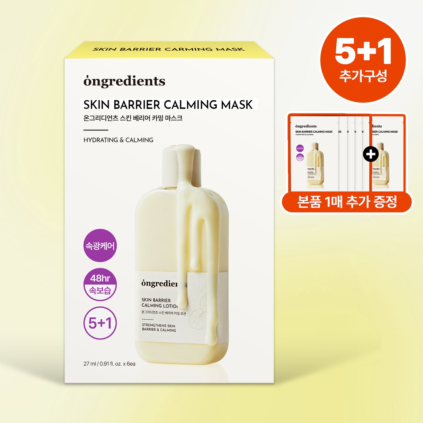 Ongredients 屏障修护面膜 *6片