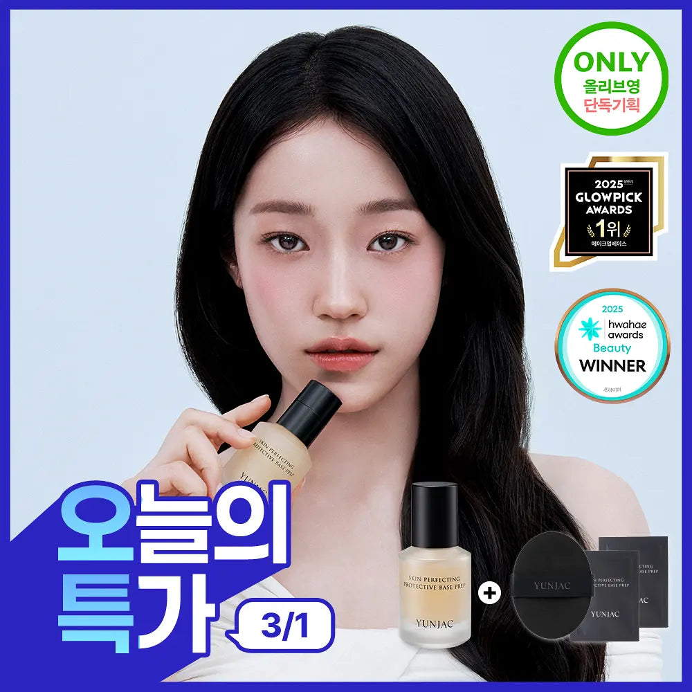 「31.05一日优惠」Yunjac妆前乳25ml + velvet妆前乳10+4ml