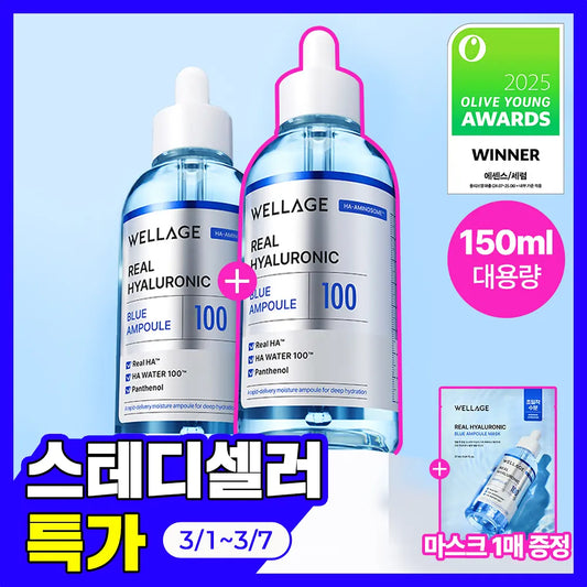 WELLAGE 玻尿酸蓝安瓶 75+75ml+面膜