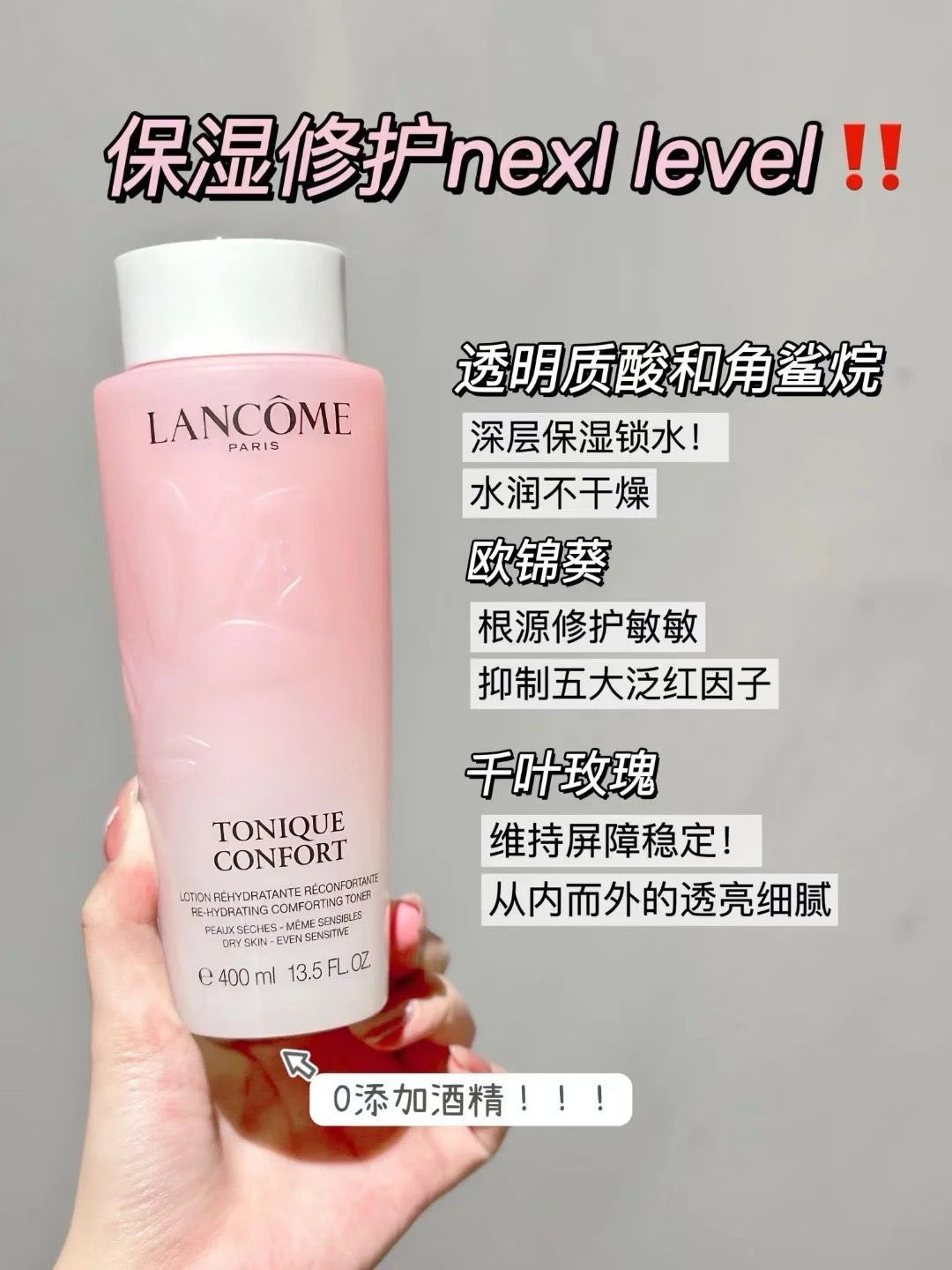 💧 Lancôme 兰蔻 升级版粉水 400ml