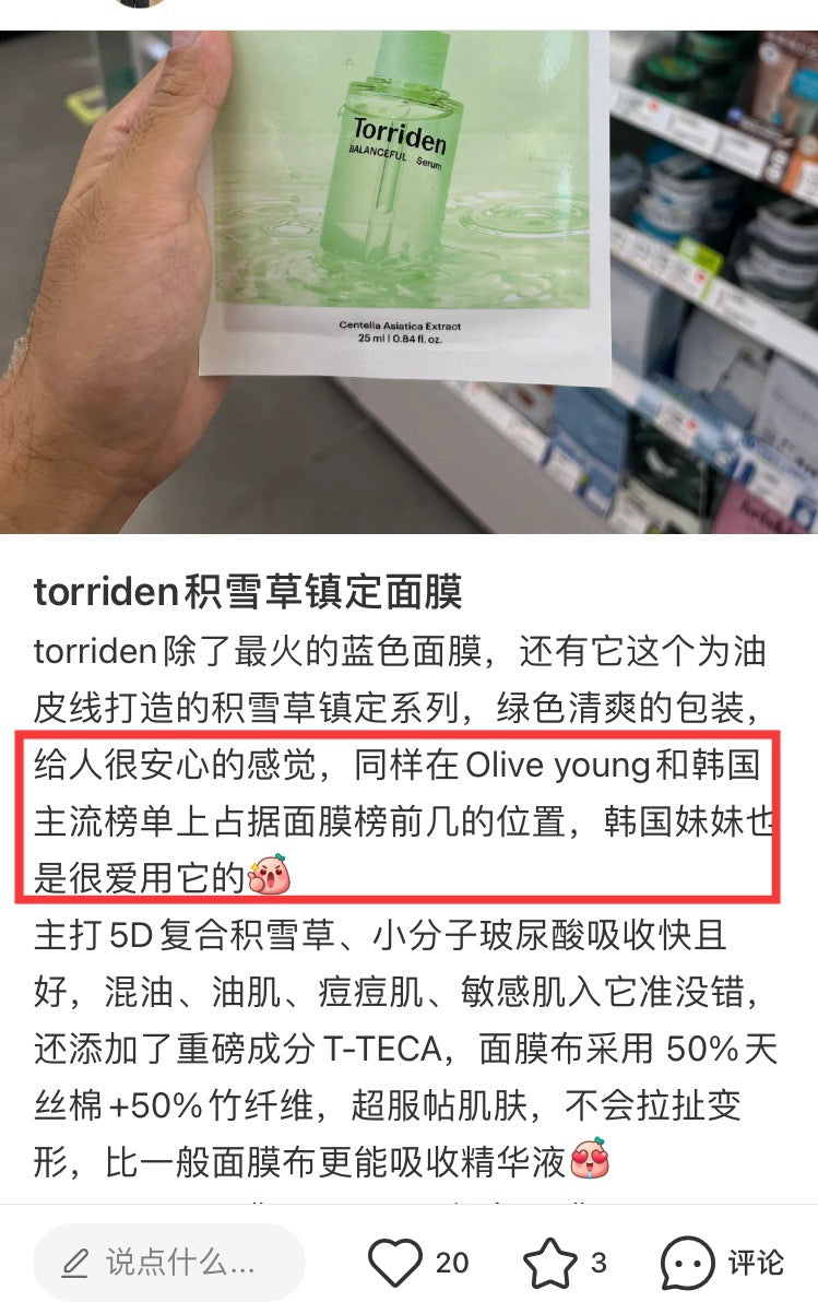 Torriden 面膜 20片/盒（补水/积雪草）