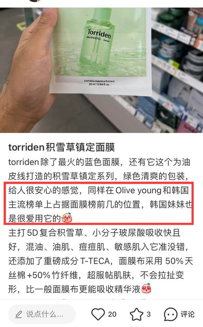 Torriden 面膜 20片/盒（补水/积雪草）