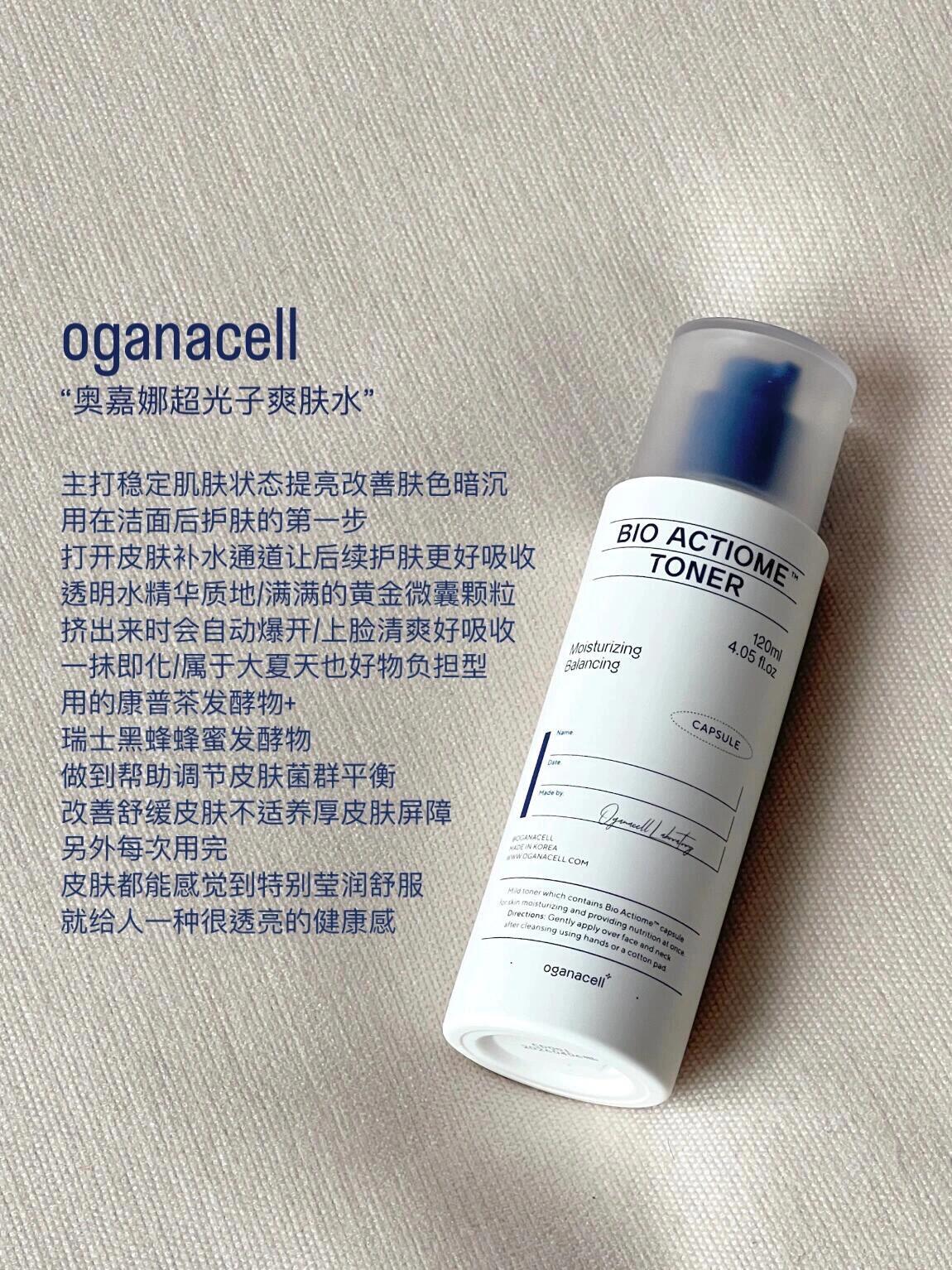 Oganacell 超光子爽肤水 120ml