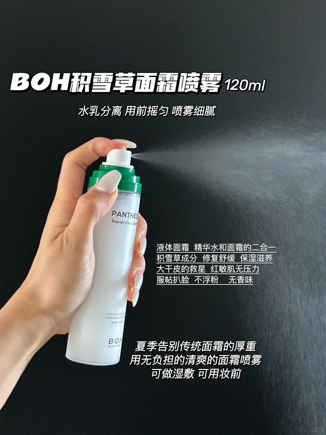 BOH 积雪草喷雾面霜 120ml*2